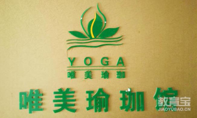 星空体育app下载杭州排名前三的瑜伽馆杭州瑜伽培训哪家好 5大杭州瑜伽培训机构推(图4)